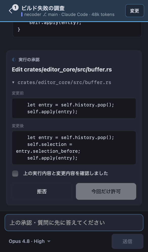 necoder on a phone, asking to approve a command