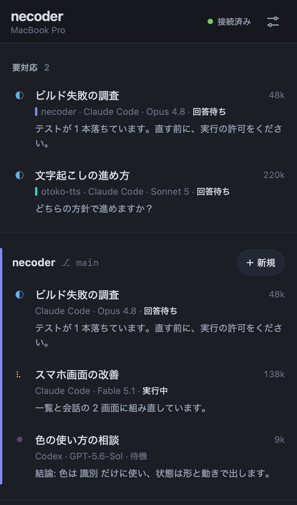 necoder's thread list on a phone