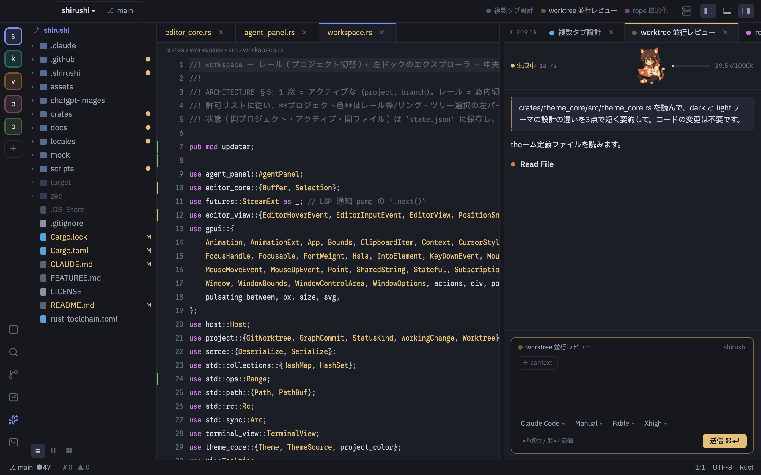 An AI thread mid-generation: a ⏺ Read File step, the mascot typing, and the always-visible token meter